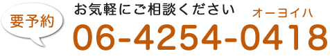 電話でお問い合わせ