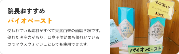 院長おすすめ